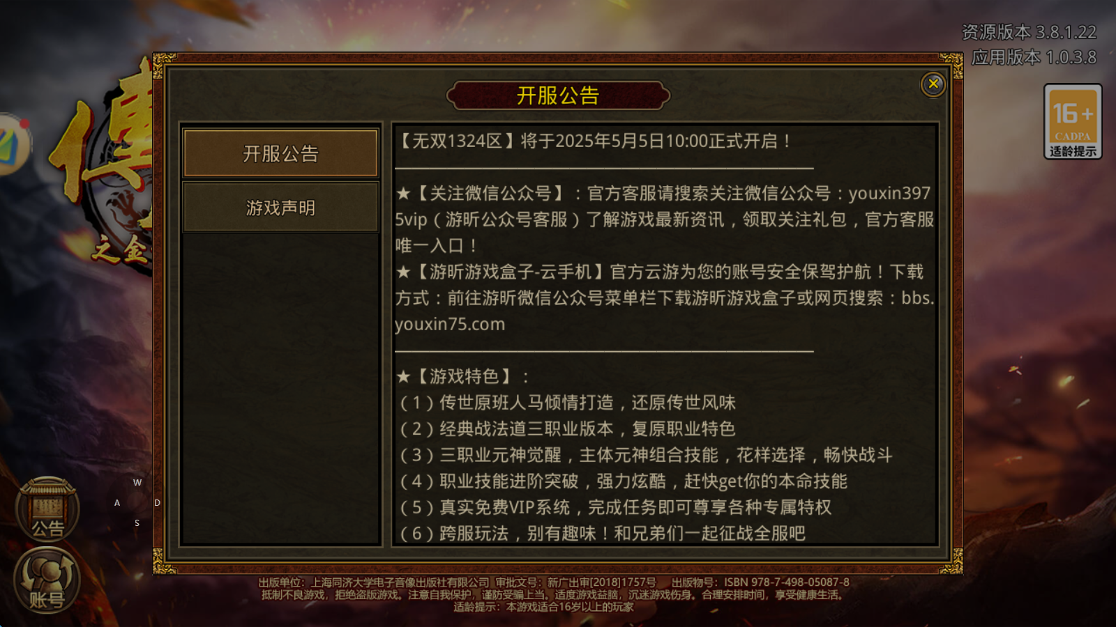 《复古传世》：【无双1324区】将于2025年5月5日10:00正式开启!